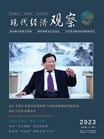 现代经济观察-2023年